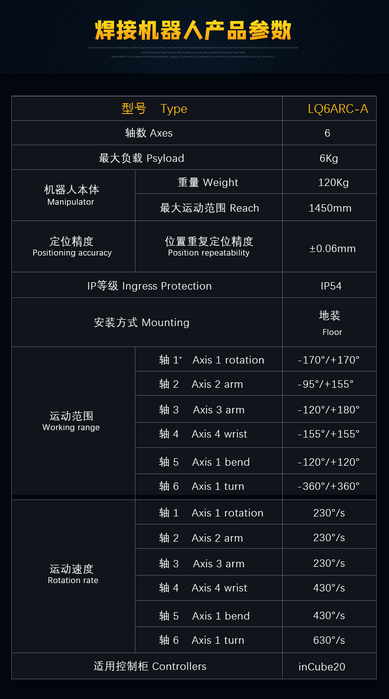 焊接机器人